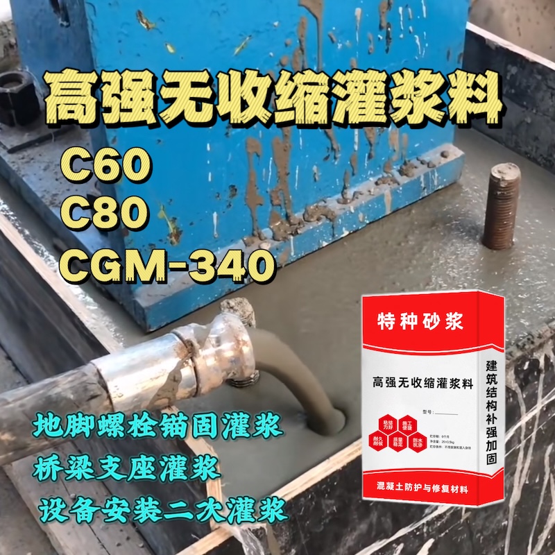 紫金灌浆料施工需要振捣吗？